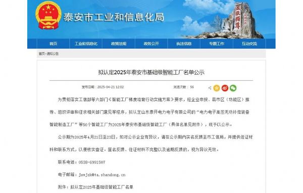 公司入選泰 安市基礎級智能工廠名單