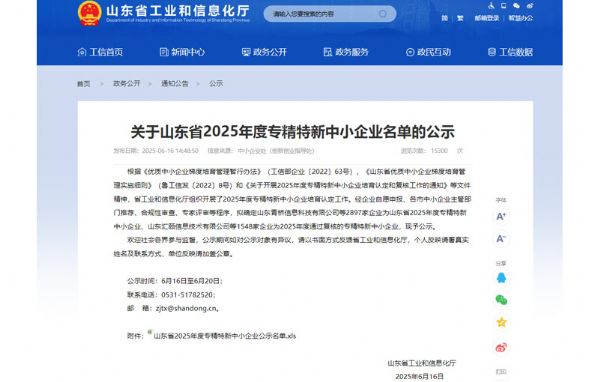 三英公司榮獲山東省“專精特新”企業(yè)認定 創(chuàng)新實力再獲權 威認可